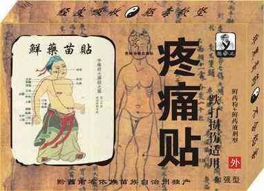 跌打损伤疼痛贴(加强型）