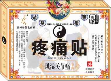 风湿关节痛疼痛贴