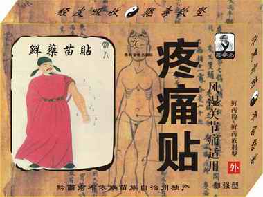 风湿关节痛疼痛贴(加强型）