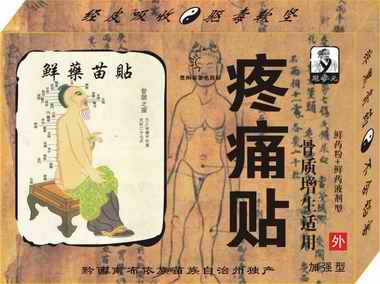 骨质增生疼痛贴(加强型）