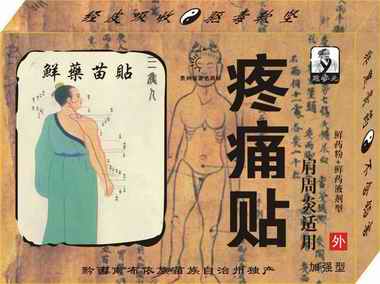 肩周炎疼痛贴(加强型）