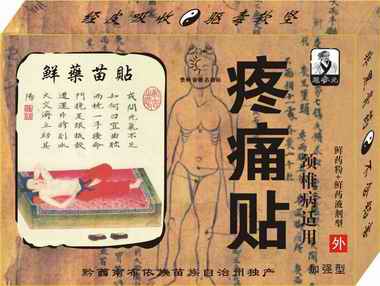 颈椎病疼痛贴(加强型）