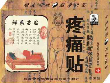 腰间盘突出疼痛贴(加强型）