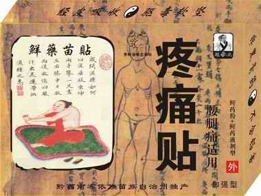 腰腿痛疼痛贴(加强型）