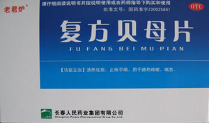 复方贝母片