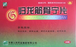 归龙筋骨宁片