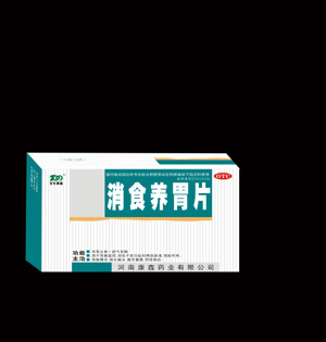 消食养胃片（曾用名：艾谓康)