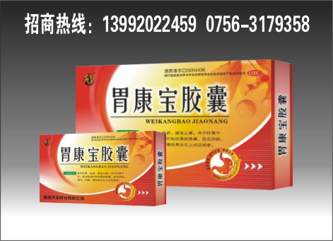 胃康宝胶囊