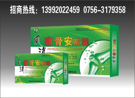 痛骨安胶囊