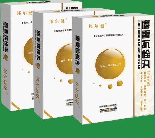 邦尔健麝香抗栓丸