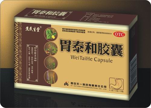 胃泰和胶囊