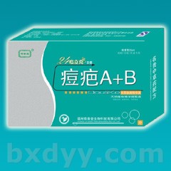 痘疤A+B