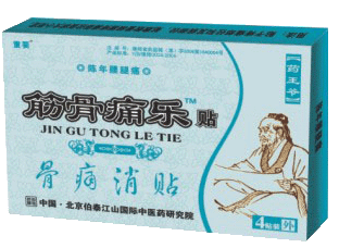 筋骨痛乐贴-陈年腰腿痛专用