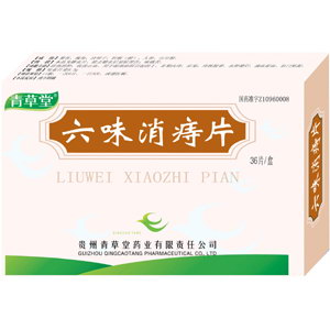 全国***品种！六味消痔片