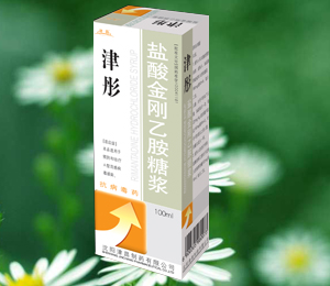 盐酸金刚乙胺糖浆