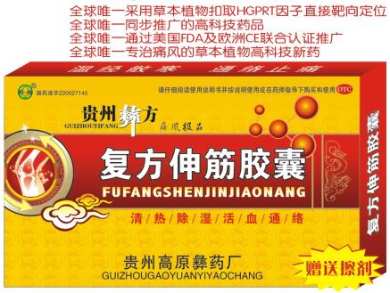 复方伸筋胶囊