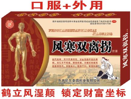 风寒双离拐胶囊