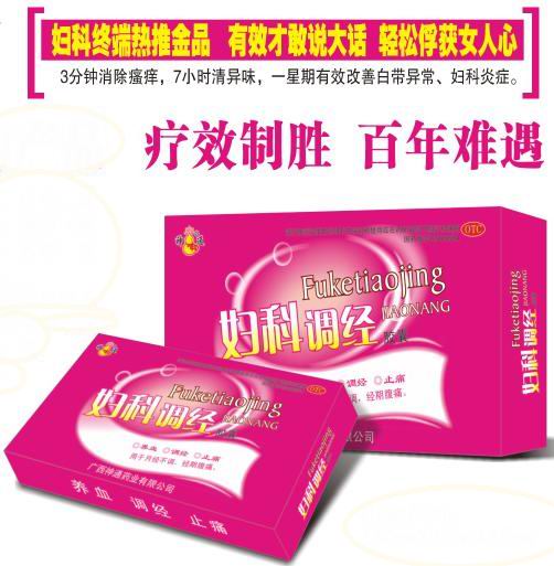 妇科调经胶囊