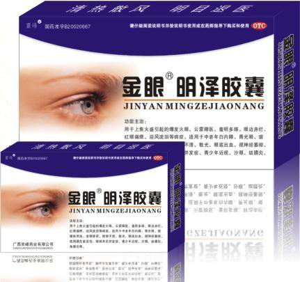 金眼明泽胶囊