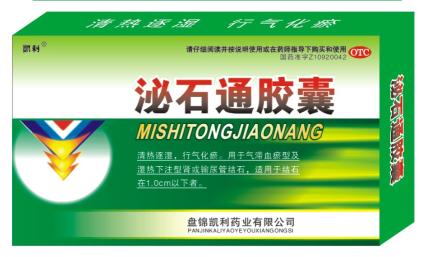 泌石通胶囊