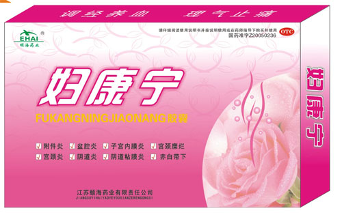 妇康宁胶囊  口服+栓剂