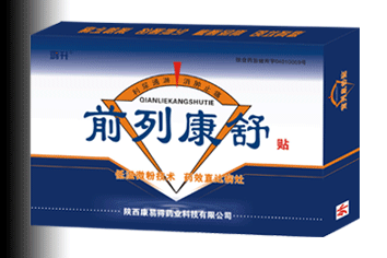 前列康舒贴
