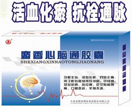 麝香心脑通胶囊