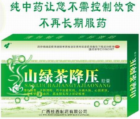 山绿茶降压胶囊