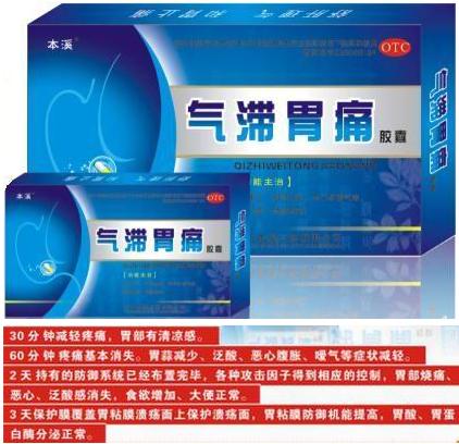 气滞胃痛胶囊