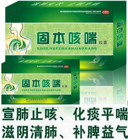 固本咳喘胶囊