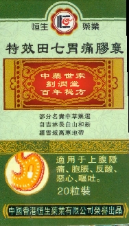 ***田七胃痛胶囊