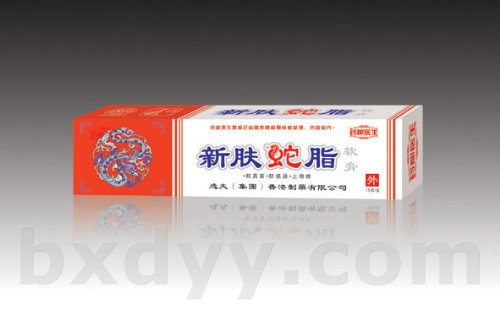 新肤蛇脂