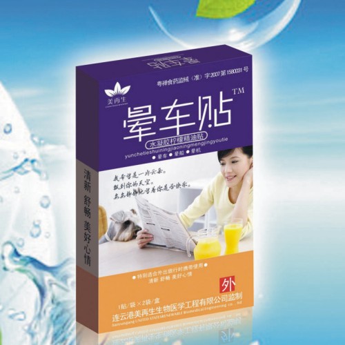 美再生-晕车晕船晕机美好心情2