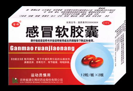 感冒软胶囊