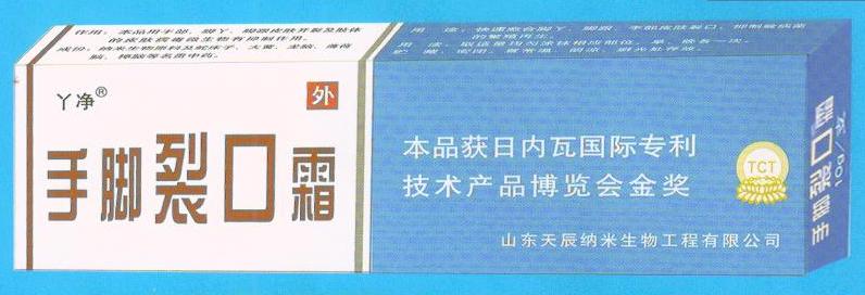 手脚裂口霜  脚丫脚跟手部裂口疼痛