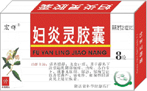 妇炎灵胶囊