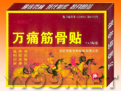 万痛筋骨贴