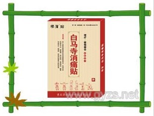 顺溜贴 白马寺消痛贴
