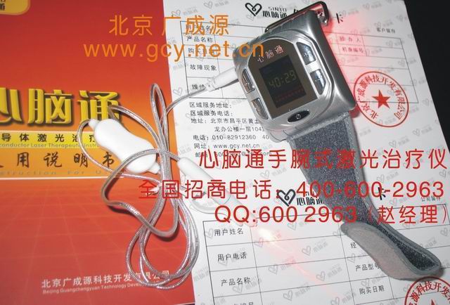 心脑通.激光治疗仪（腕式带鼻腔照射）诚招
