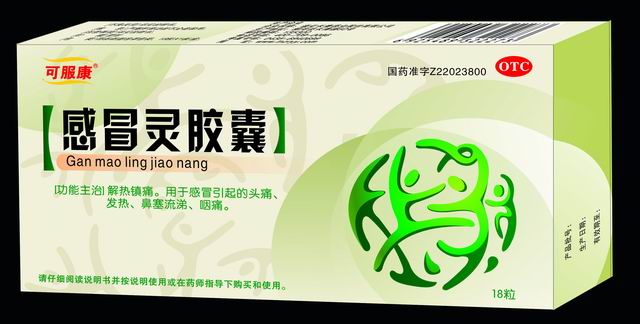 感冒灵胶囊
