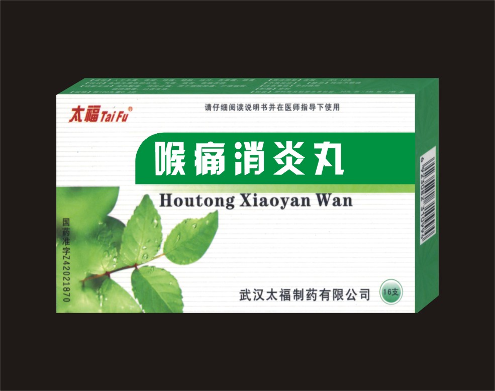喉痛消炎丸