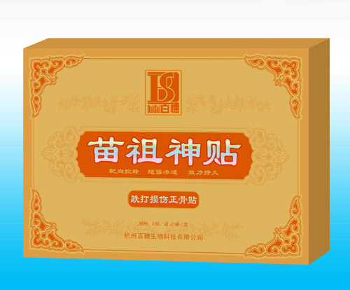 苗祖神贴跌打损伤正骨贴