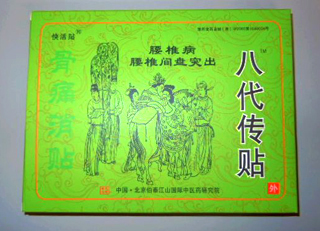 **骨病新药-八代传贴（骨痛消贴）