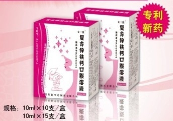 复方锌铁钙口服溶液