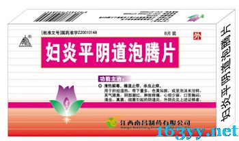 妇炎平阴道泡腾片