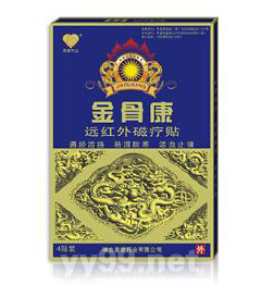 金骨康远红外磁疗贴