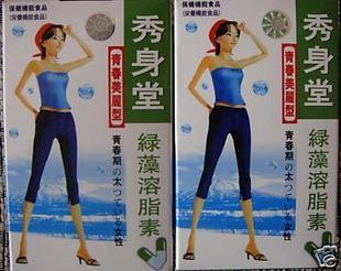 日本秀身堂绿藻溶脂素~青春美丽型