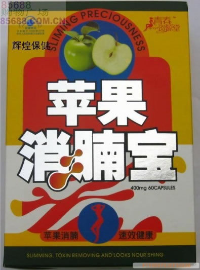 苹果消腩**宝