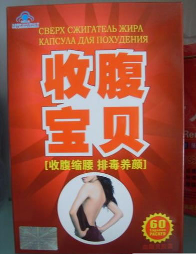收腹宝贝 **丸