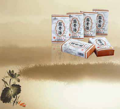 筋骨活喷涂剂(20ml、5ml、35ml